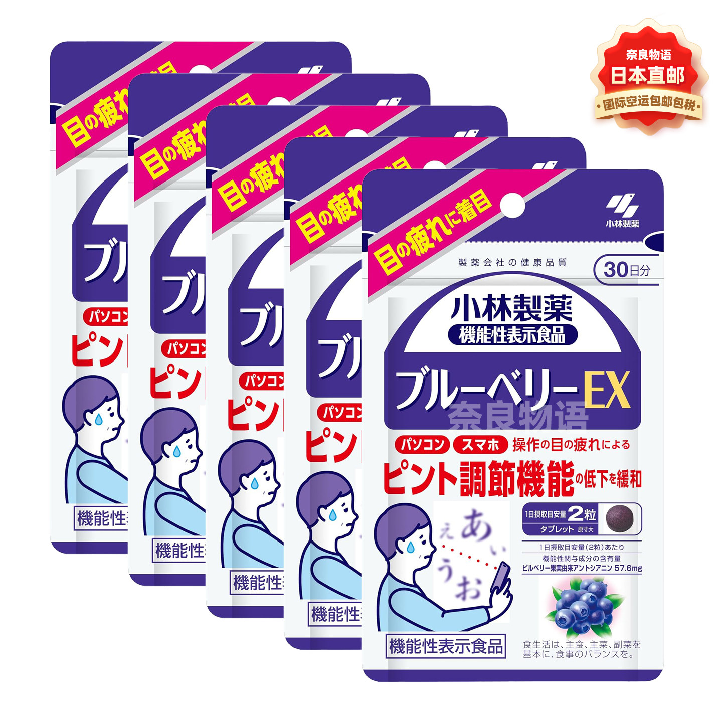 【5袋】日本小林制药越橘蓝莓胶囊EX加强版30日花青素视力眼疲劳