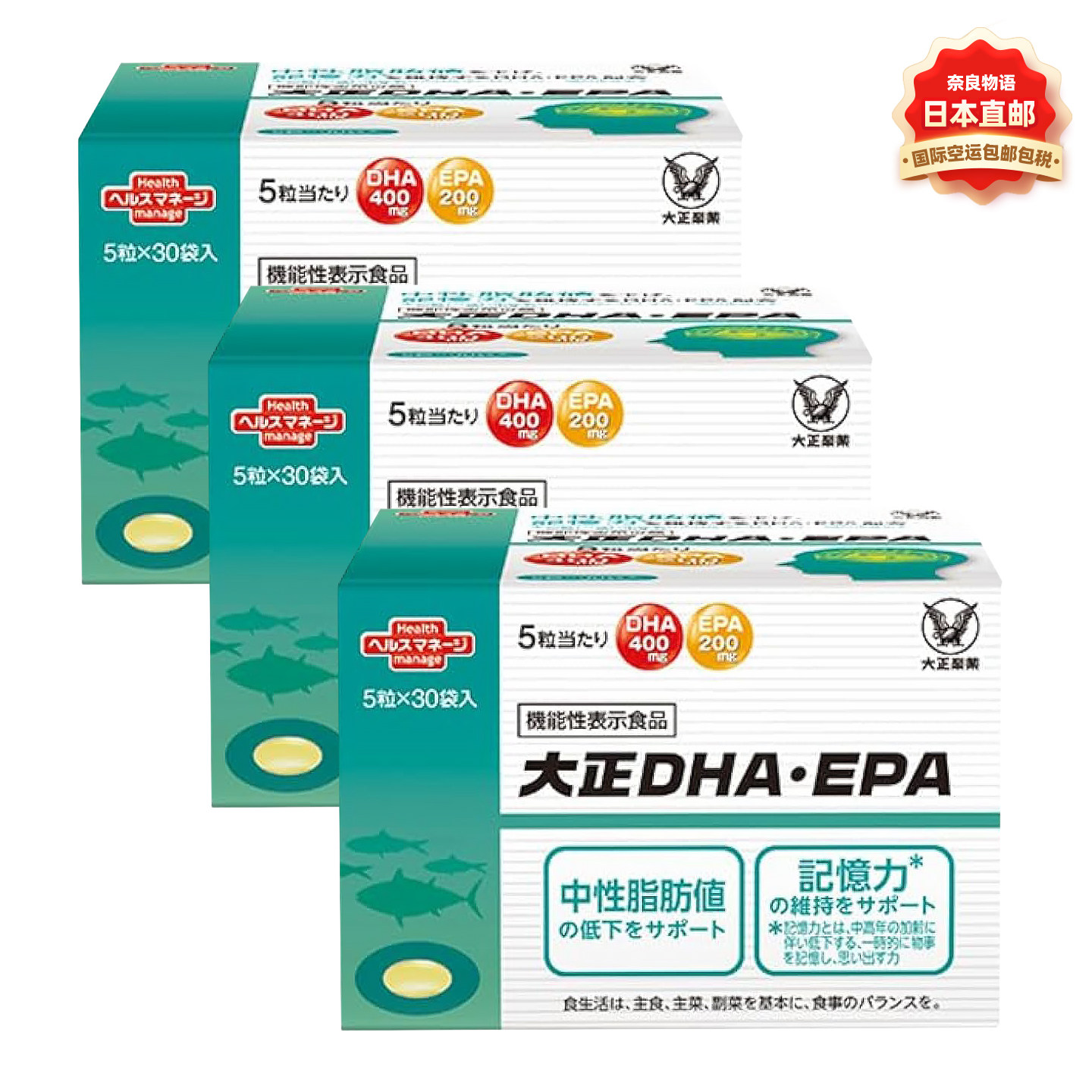 大正制药DHAEPA深海鱼油胶囊