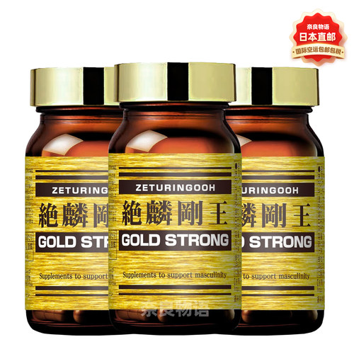 绝麟刚王GOLDSTRONG男性精力剂