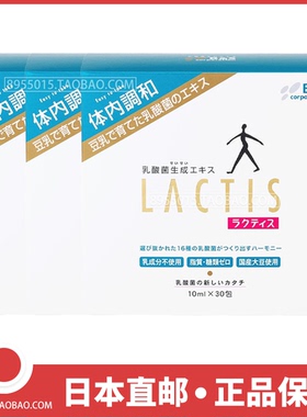 日本直邮代购 LACTIS植物性乳酸菌30条16种益生菌后生元肠免疫力