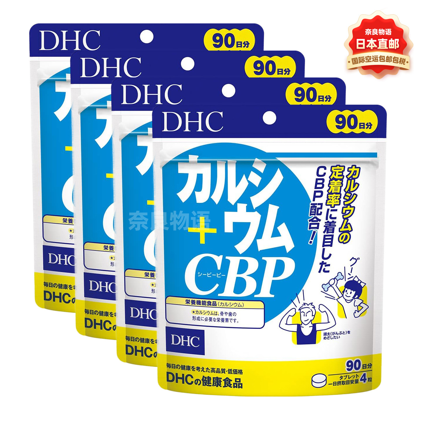 【4袋】日本DHC牛乳钙片CBP活性乳清蛋白240粒咀嚼片补钙骨骼健康