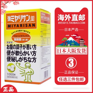 日本直邮代购 miyarisan米雅利酪酸菌丁酸菌益生菌肠胃平衡1000粒
