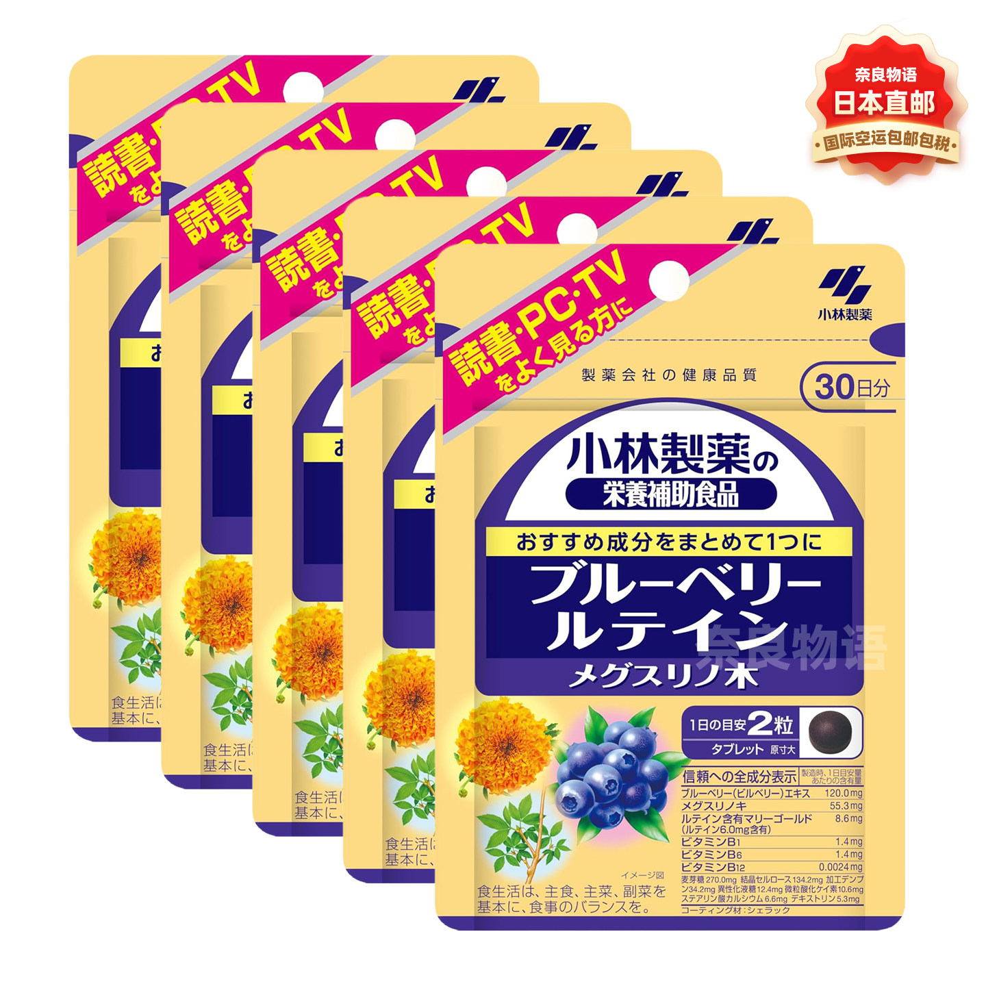 【5袋】日本小林制药蓝莓叶黄素胶囊120粒万寿菊越橘精华眼部疲劳