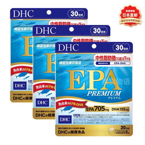 DHC深海鱼油EPA胶囊血脂健康