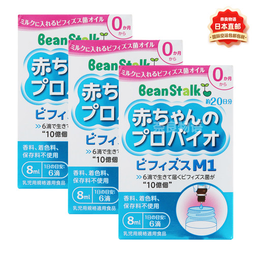 雪印BeanStalk新生儿益生菌滴剂