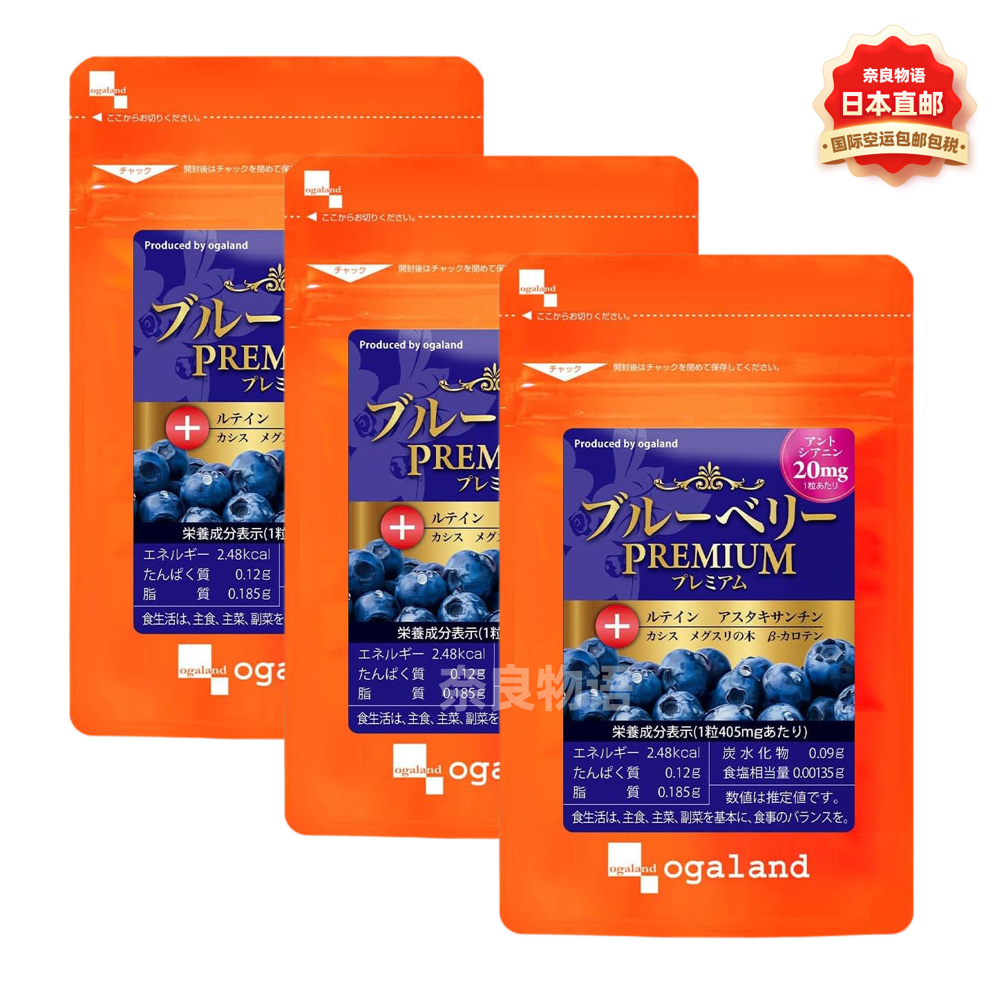 【3袋】日本ogaland越橘蓝莓叶黄素胶囊30粒PREMIUM虾青素黑加仑