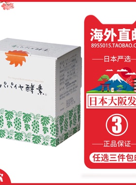 日本直邮代购 bio normalizer 木瓜酵素 90g(3g×30包)  新包装！