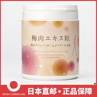 日本直邮代购梅丹青梅精浓缩青梅丸碱性食品梅肉精华450g约2250粒