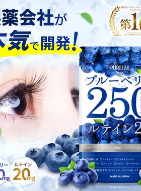 日本直邮代购 PURELAB蓝莓叶黄素30日蔓越莓万寿菊眼睛视力营养剂