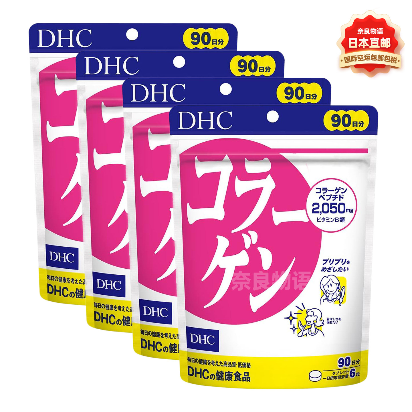 【4袋】日本DHC小分子胶原蛋白肽90日鱼源轻熟龄肌肤水润日常呵护