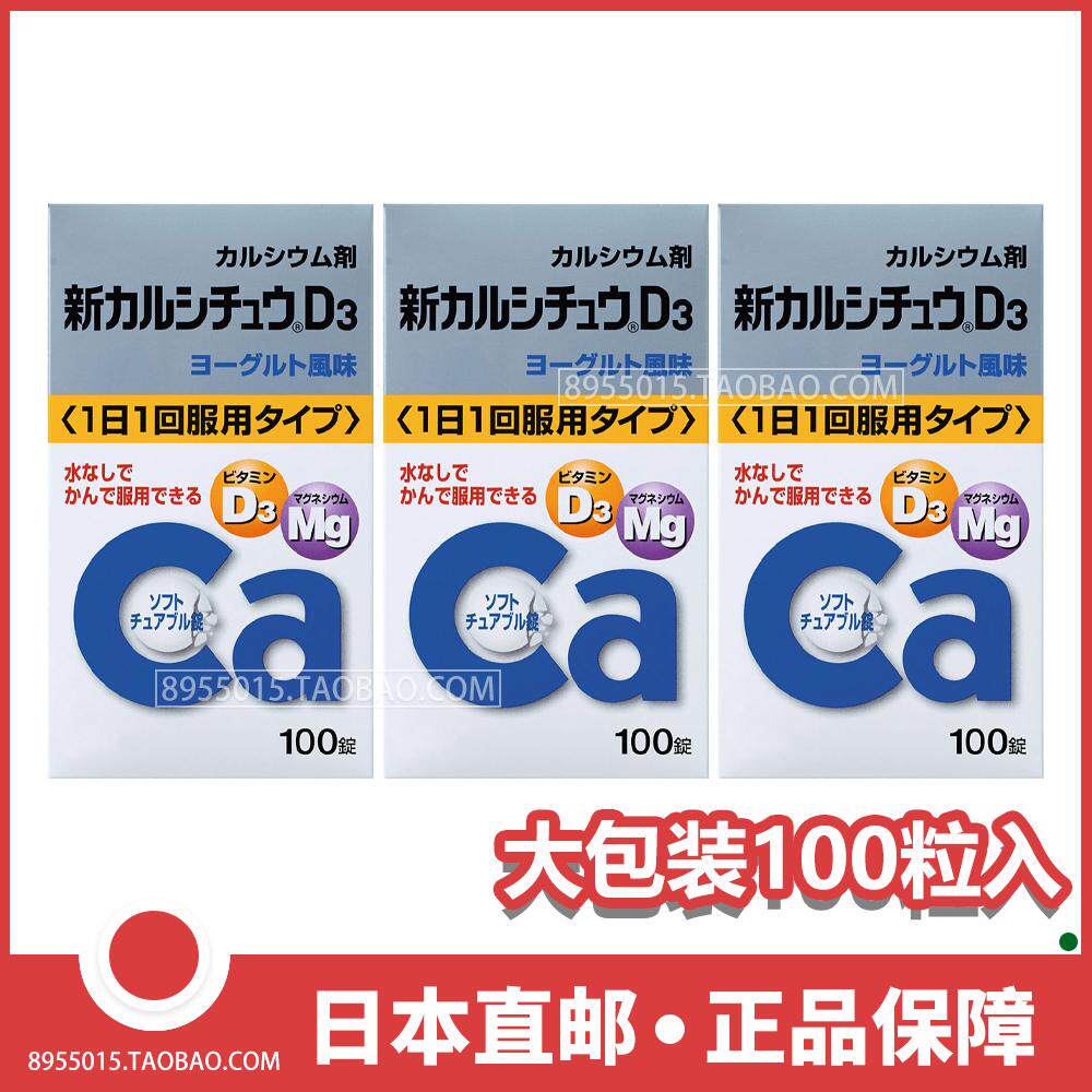 日本直邮代购 武田钙镁D3咀嚼钙片100粒酸奶味孕妇学生中老年补钙图片