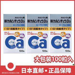 日本直邮代购 武田钙镁D3咀嚼钙片100粒酸奶味孕妇学生中老年补钙
