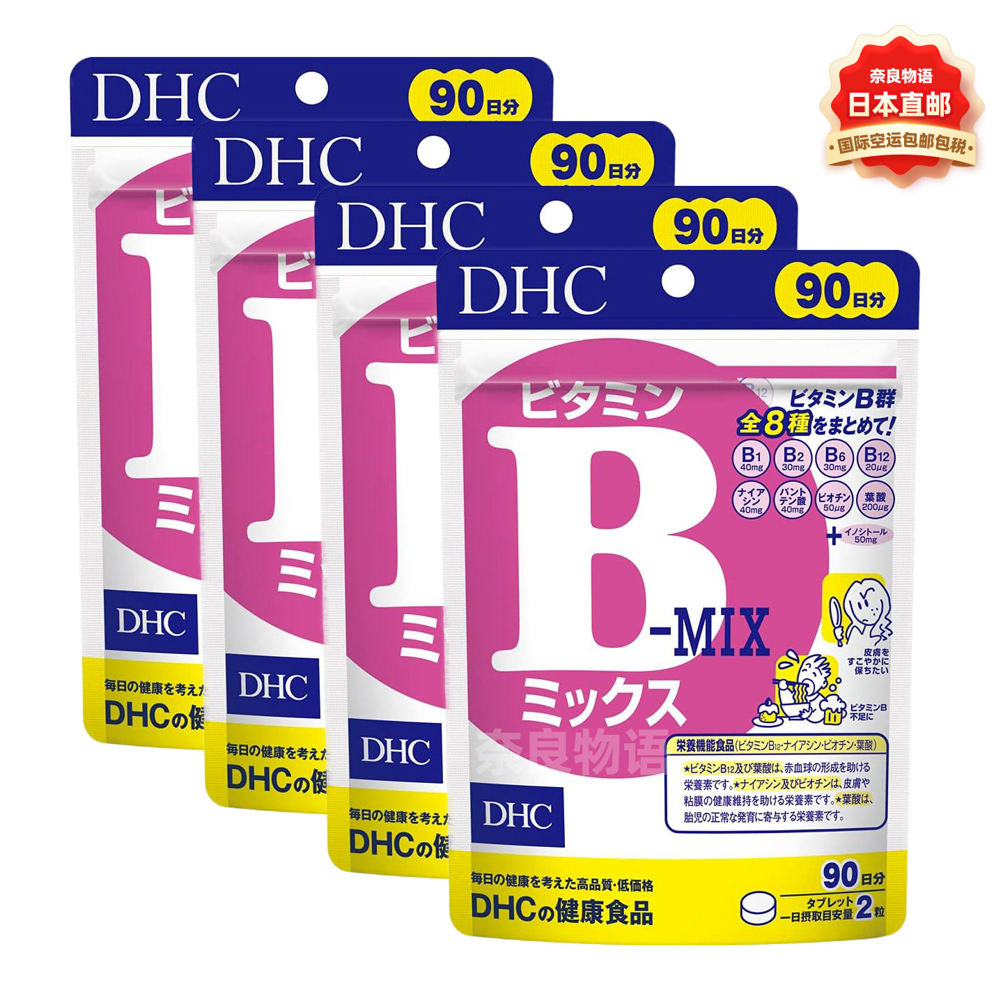 DHC维生素B群8种复合B簇维生素VB图片