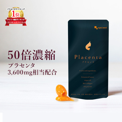 ogaland50倍浓缩Placenta胎盘素