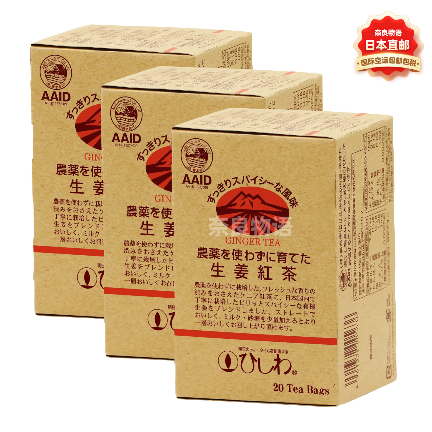 【3盒】日本菱和園生姜红茶20包茶包无农药种植健康茶饮无咖啡因