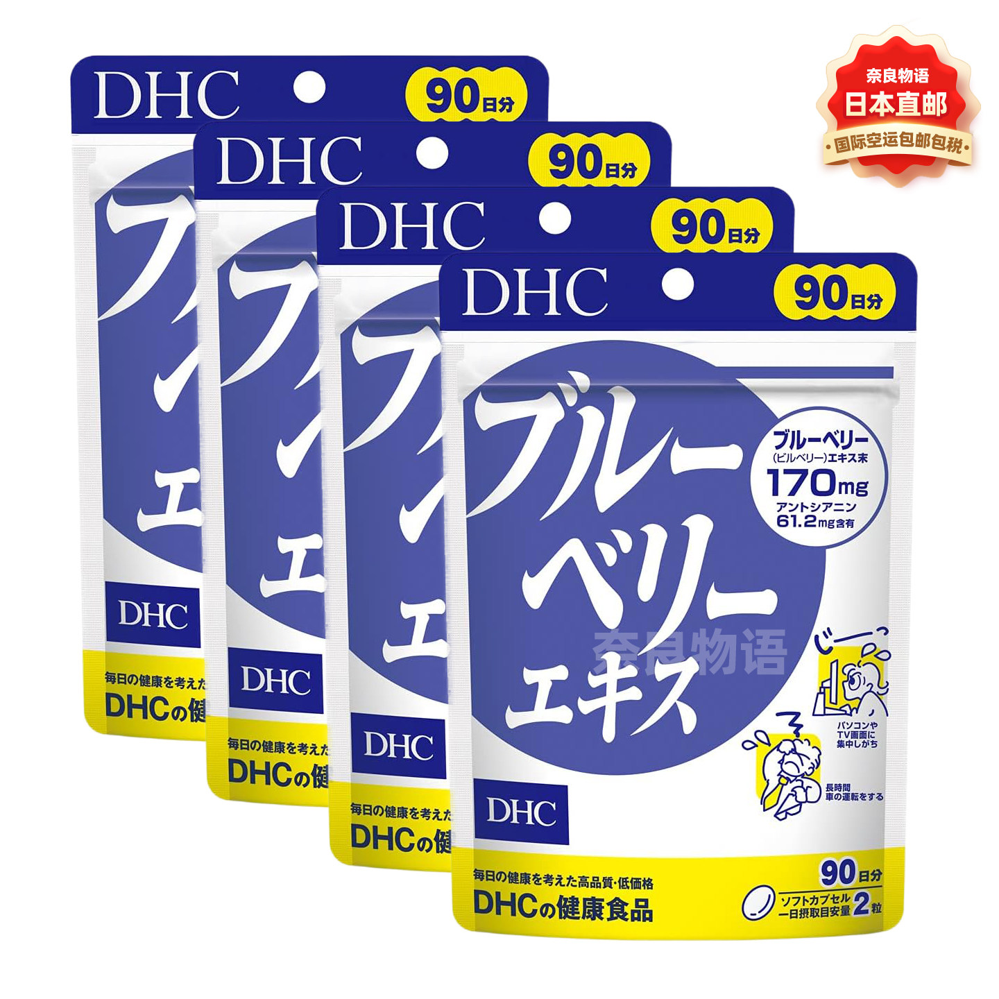 【4袋】日本DHC欧洲越橘蓝莓精华90日花青素视力干涩疲劳眼睛健康