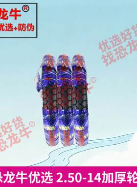 2.50-14加厚外胎内胎助力摩托车弯梁摩托车耐磨橡胶2.50-14轮胎