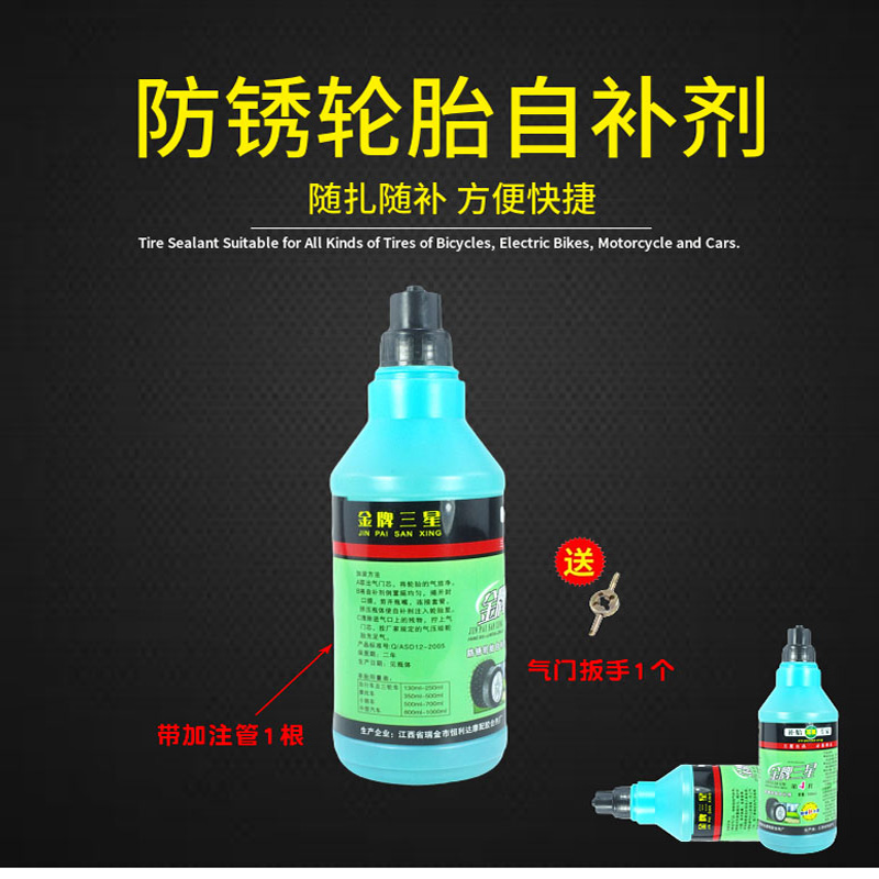 摩托车电动车自行车汽车自补液