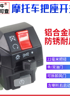 【恐龙牛+防伪】铝摩托车把开关