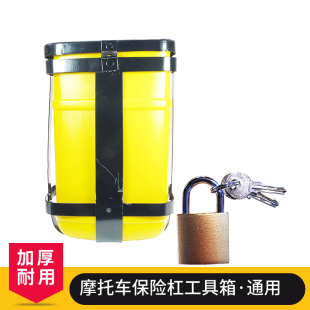 包邮正品摩托车保险杠工具箱 大中号 可以上锁 耐用摩托车水杯架