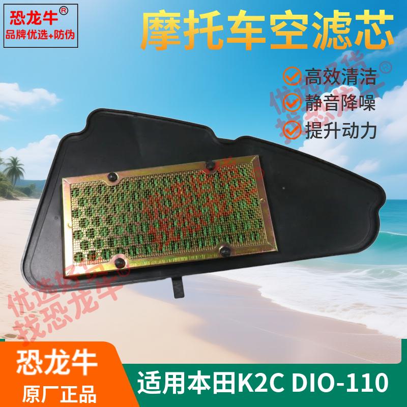 摩托车空气滤清器空滤芯适用本田K2C DIO-110 2020款 空滤芯