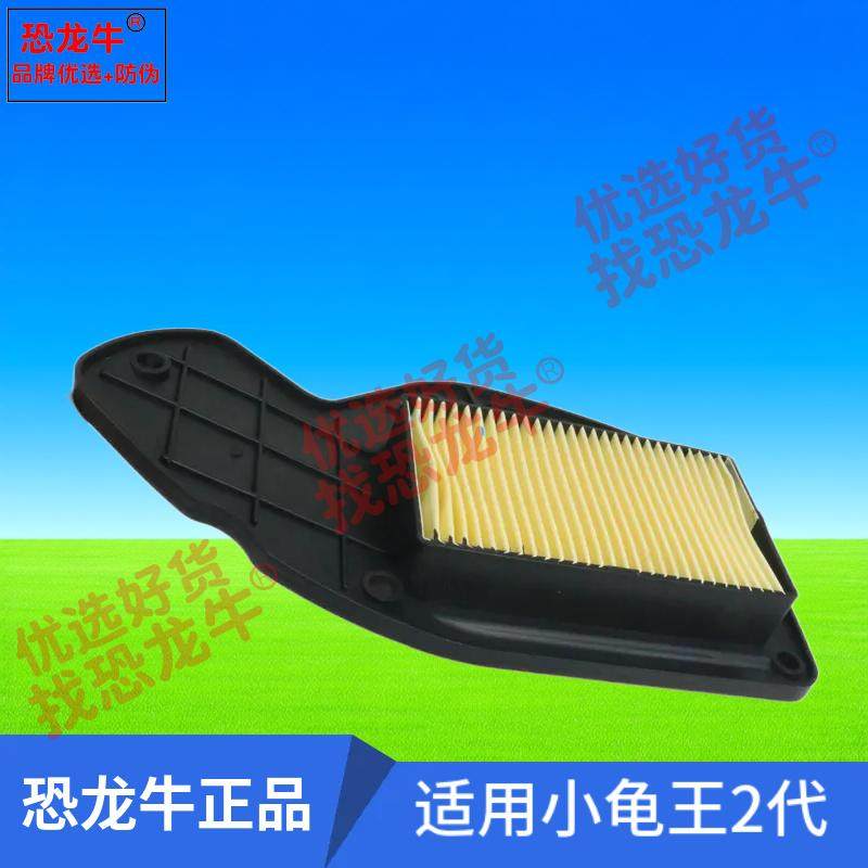 恐龙牛品牌防伪踏板摩托车滤清器滤芯适用新款小龟王2代翘尾滤芯,摩托车/装备/配件,摩托车滤清器,淘宝优惠券,粉丝福利购,淘宝优惠卷