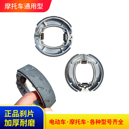 摩托车刹车片各种型号齐全