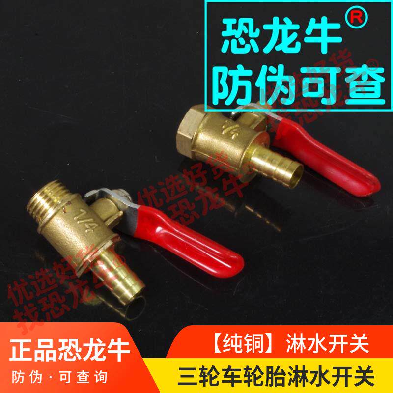 摩托三轮车配件刹车喷水头刹车淋水开关内丝外丝两通龙头淋水管
