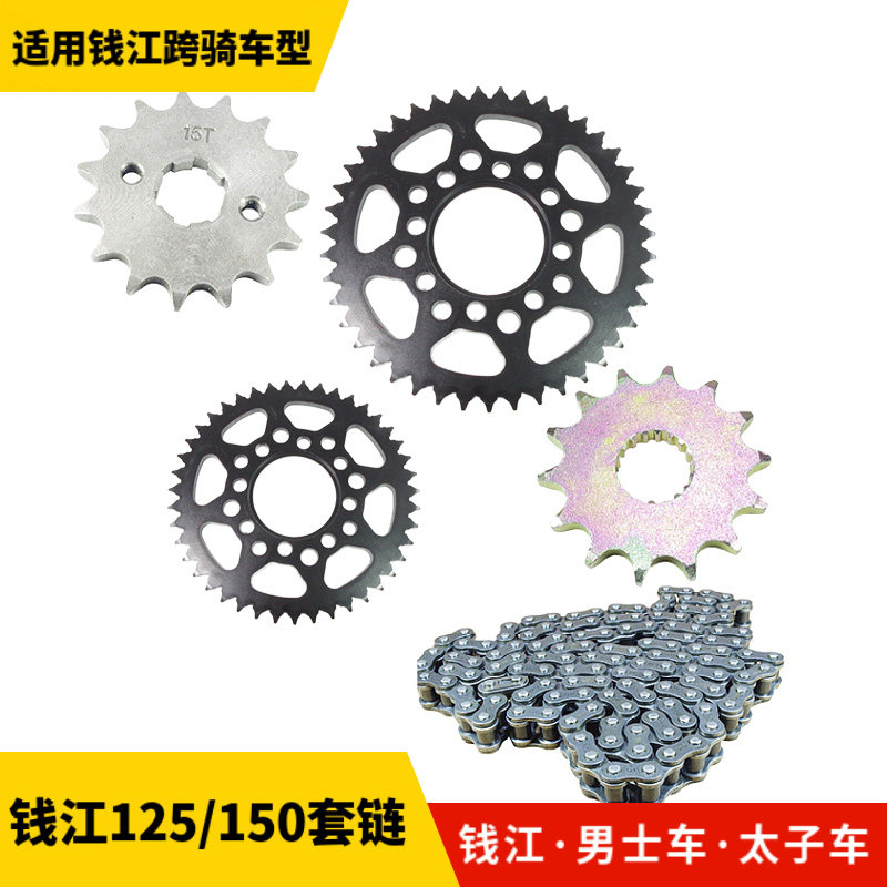 钱江摩托车套链大齿小齿428H图片
