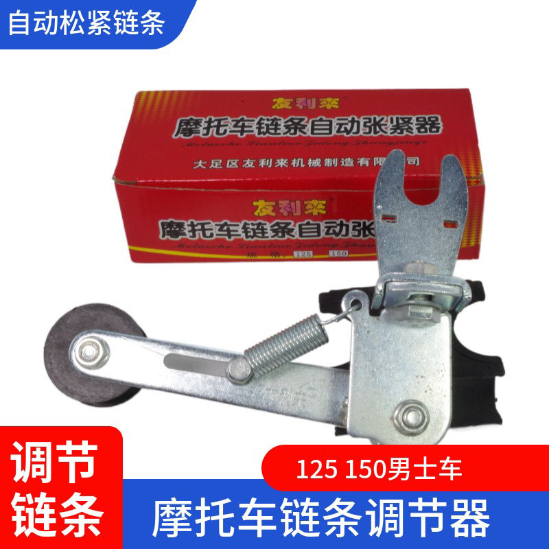 适用于摩托车链条自动张紧器松紧导链调节器雅马哈125改装配件