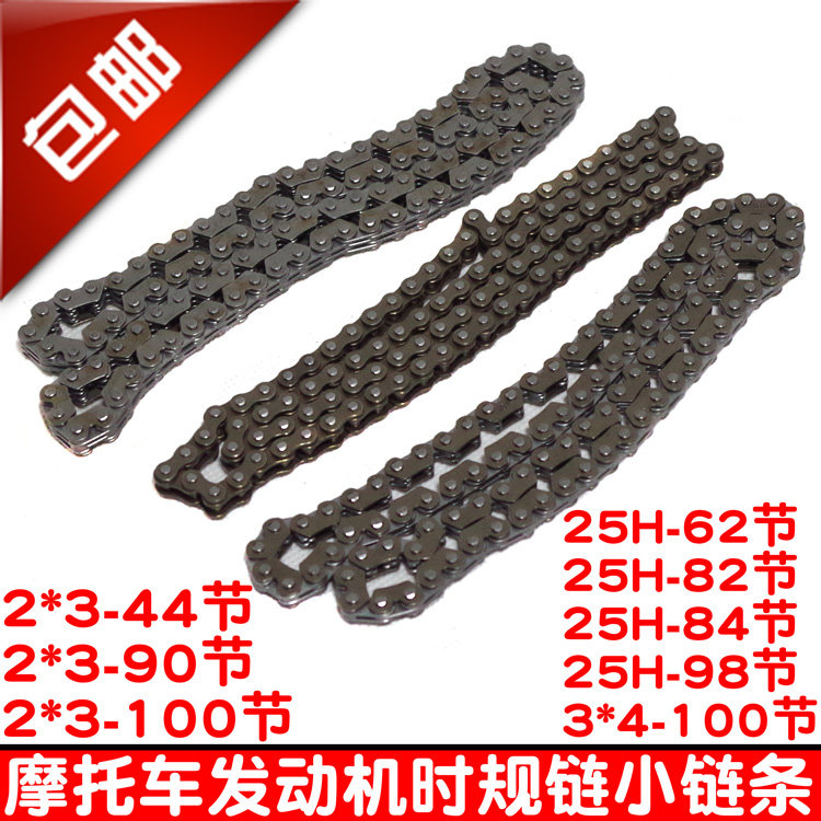 包邮摩托车发动机正时链时规链50 70 80 100 110 125 150小链条