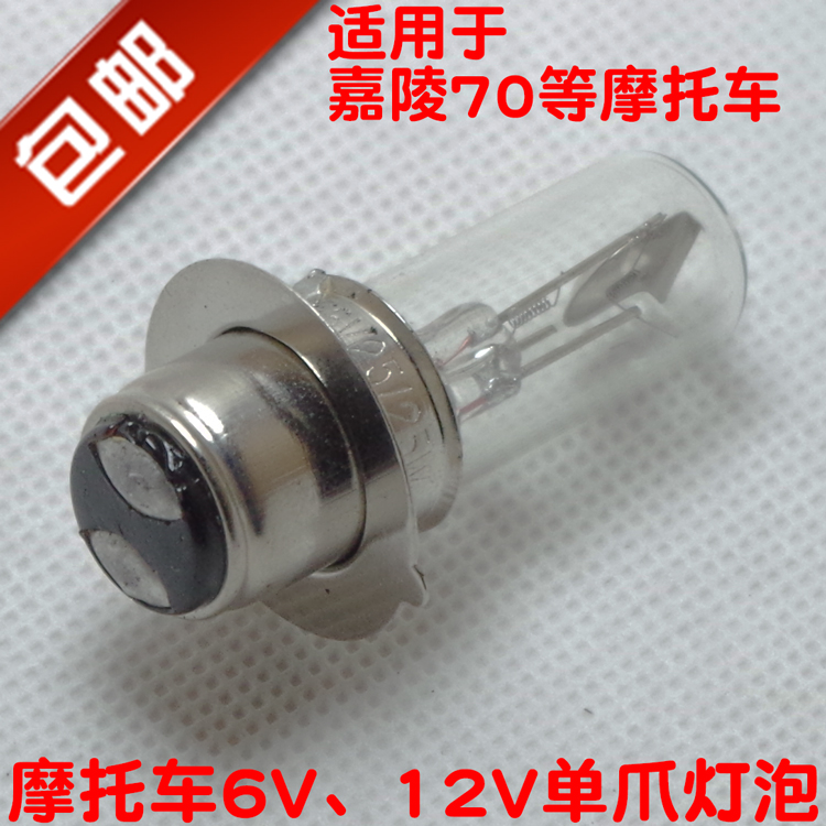 摩托车WY125单爪双爪灯泡6V 12V大灯嘉陵70弯梁车48Q卤素前照灯泡