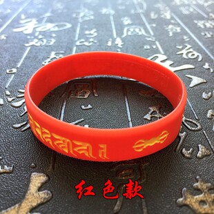 两个6.6元红色黄色楞严咒手环手镯硅胶手环 海涛法师推荐咒中之王