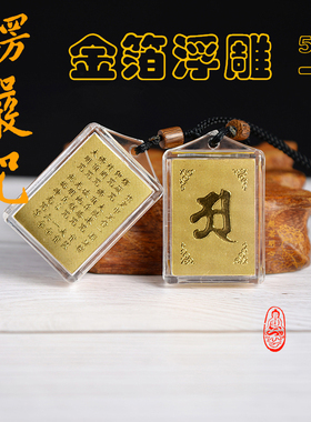 金箔浮雕楞严咒挂件梵文护身符