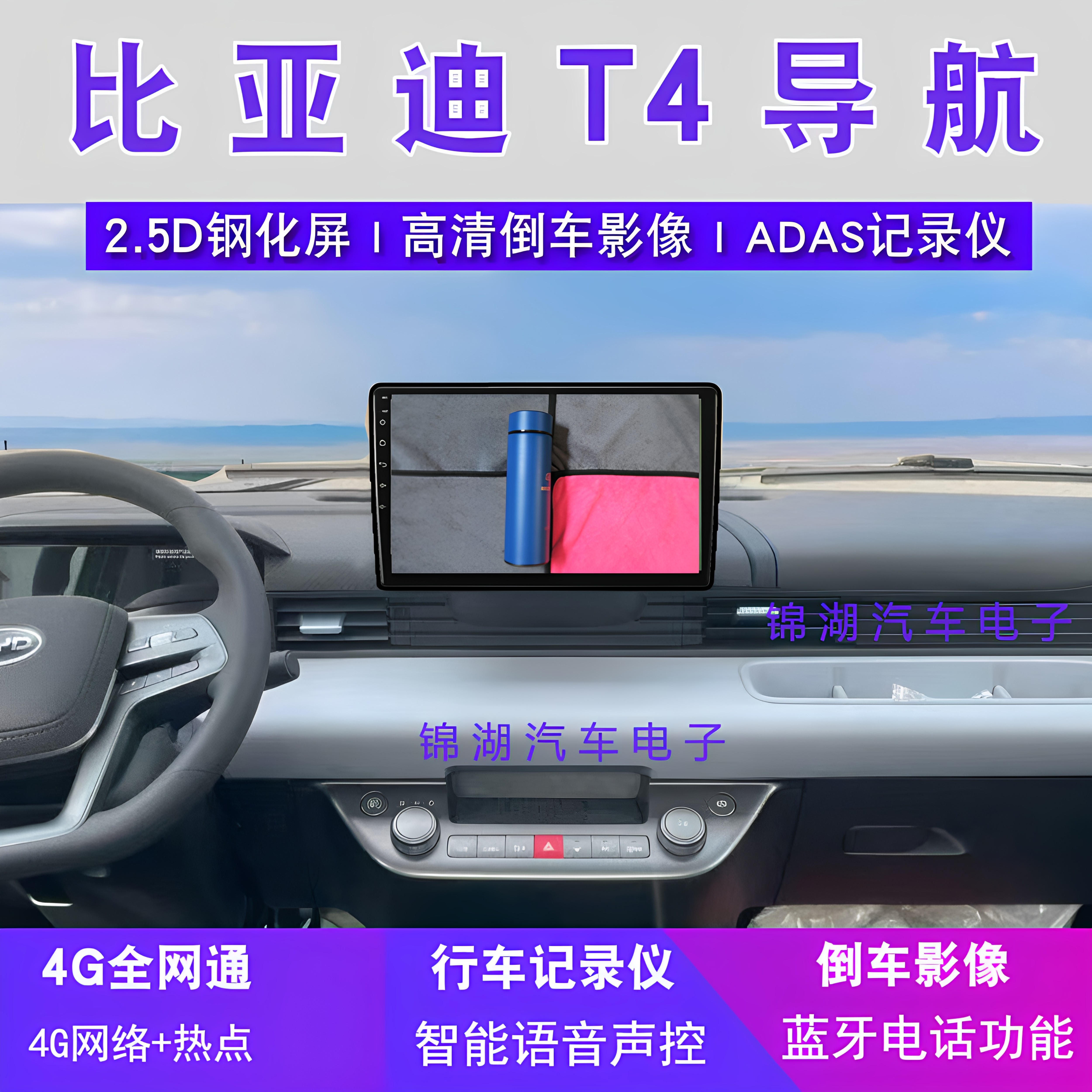 适用26款比亚迪T4中控大屏汽智能车机导航