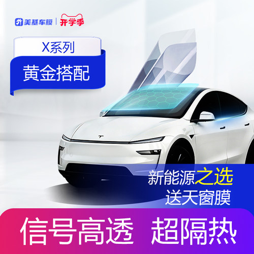 美基汽车贴膜隔热防晒膜