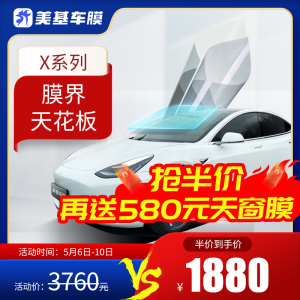 美基车膜汽车玻璃贴膜全车膜车窗隔热防爆防晒太阳膜镇店之宝X系