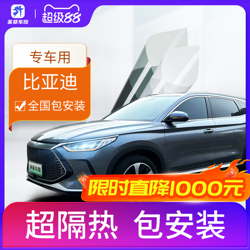 汽车贴膜比亚迪窗玻璃隔热防爆