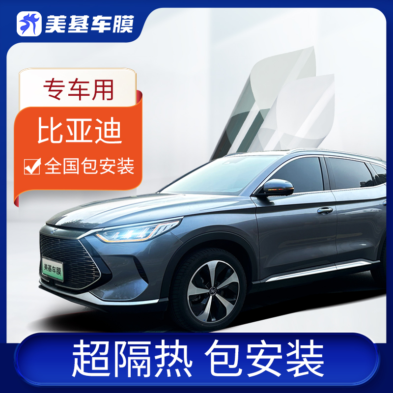 汽車貼膜比亞迪窗玻璃隔熱防爆