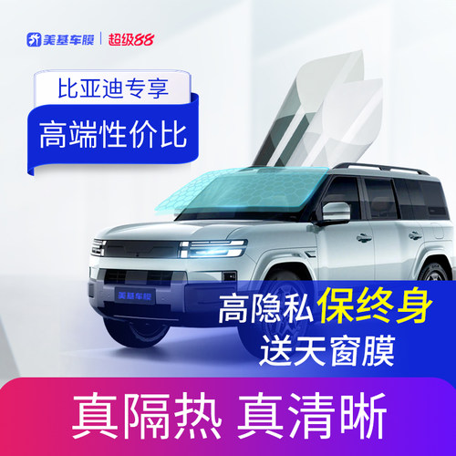 汽车贴膜比亚迪窗玻璃隔热防爆