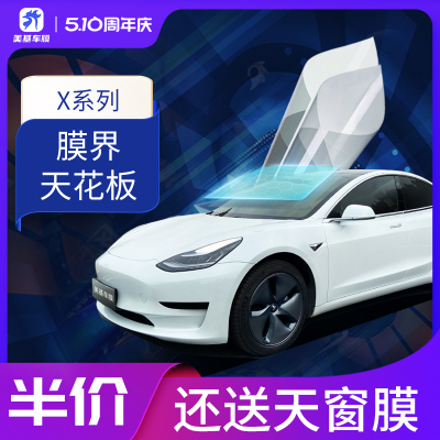 美基车膜 汽车玻璃膜 车窗贴膜 汽车膜太阳膜隔热防晒膜X系全车膜