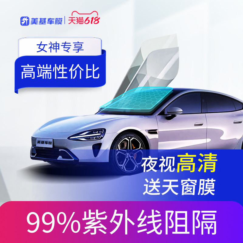 女神专用汽车贴膜 阻隔99%紫外线 隔热防晒保护隐私车窗玻璃贴膜