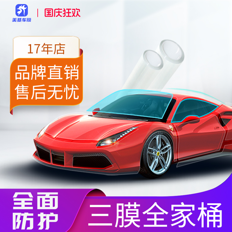 美基tpu隐形车衣漆面保护膜
