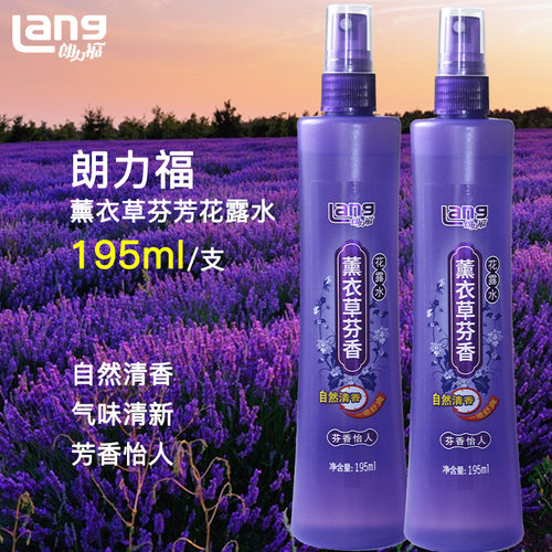 朗力福薰衣草香花露水195ml薰衣草金银花正品老牌国货批发价