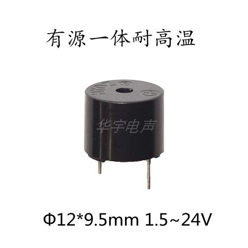 5v蜂鸣器HYDZTMB有源长声