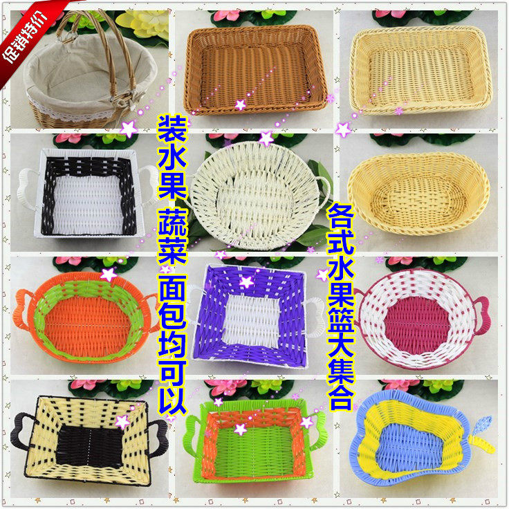 仿藤编水果篮子藤编面包篮超市零食收纳篮塑料蔬菜框长方形水果筐,餐饮具,果盆/果盘/果篮,淘宝优惠券,粉丝福利购,淘宝优惠卷