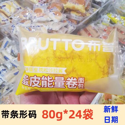 6月产布鲁托蛋皮能量卷芋泥卷整箱沙拉酱学生营养早餐充饥零食