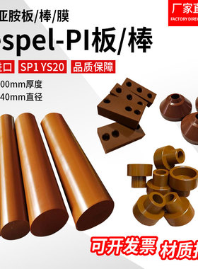 进口美国杜邦PI板/棒 棕褐色Vespel-SPI棒黑色聚酰亚胺棒加工定制