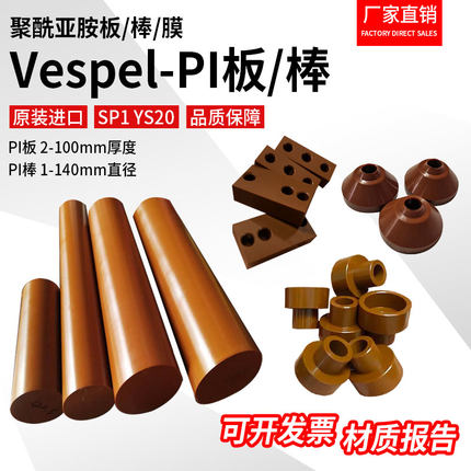 进口美国杜邦PI板/棒 棕褐色Vespel-SPI棒黑色聚酰亚胺棒加工定制