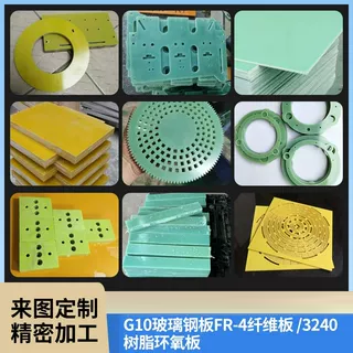进口G10玻璃钢板水绿色FR4绝缘纤维板3240树脂环氧板定制精密加工